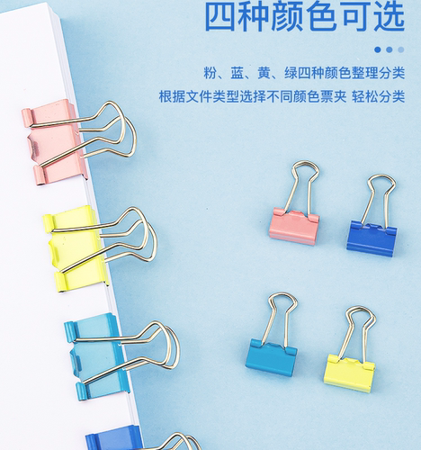 齐心B3631长尾夹/燕尾夹彩色