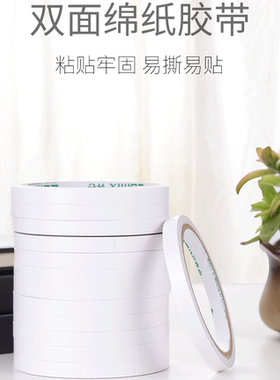齐心MJT0910高粘性棉纸双面胶带办公用品文具 9mm*10y 32卷装