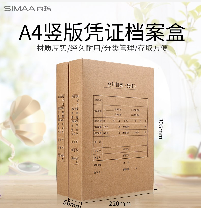 西玛HZ358S凭证盒竖版双封口