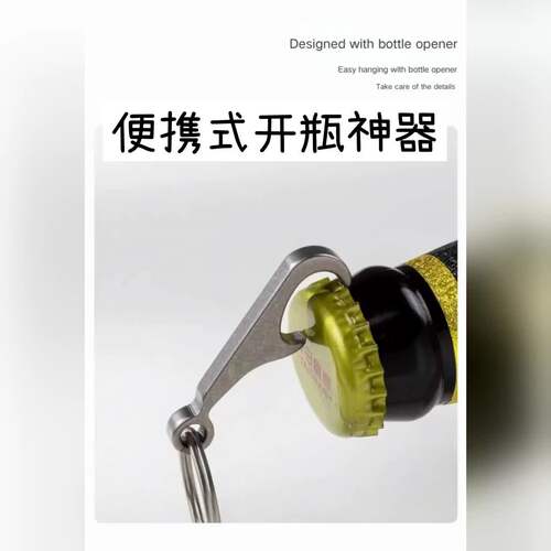 钛合金开瓶器创意edc便携式挂件