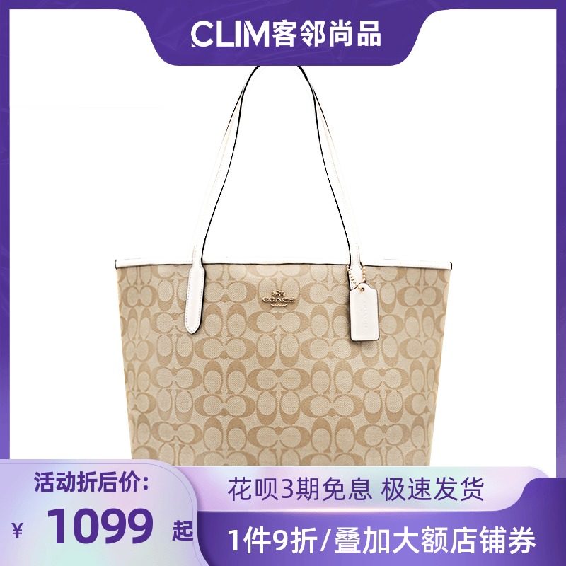 COACH/蔻驰托特包女包老花单肩手提包包大容量通勤包正品奢品包包