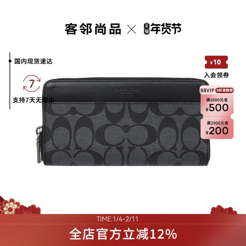 COACH/蔻驰男包新款经典拉链男士长款钱包钱夹手拿卡包正品送男友