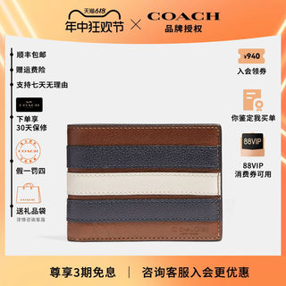 COACH/蔻驰男士条纹短款折叠钱包夹层卡包牛皮革零钱包正品26171