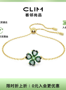 【新品】Swarovski/施华洛世奇IDYLLIA 新品抽拉式四叶草手链