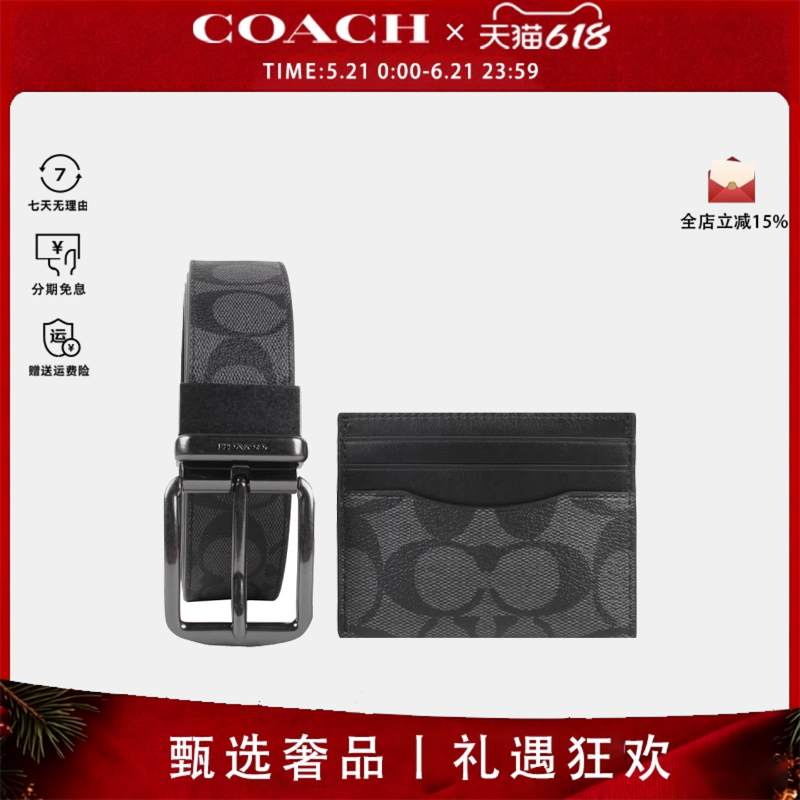 COACH蔻驰皮带男士PVC配皮腰带卡包礼盒套装送男友礼物正品