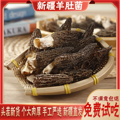 新疆羊肚菌干货特级野生正品