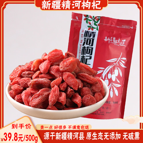 精河新疆头茬精选红枸杞500g包邮