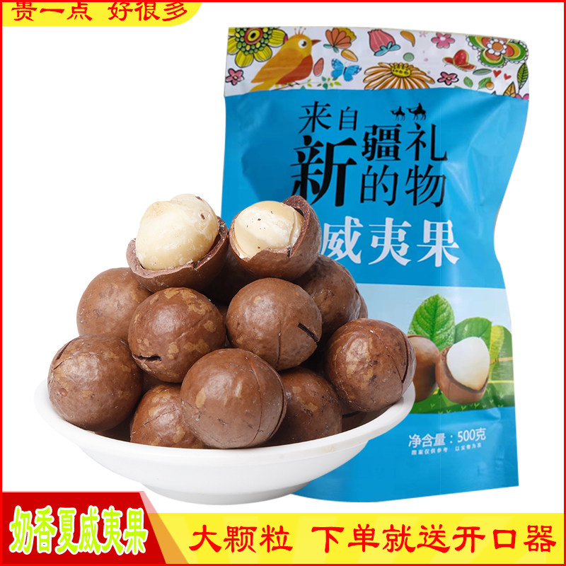 夏威夷果新疆特产休闲散装零食坚夏威夷果
