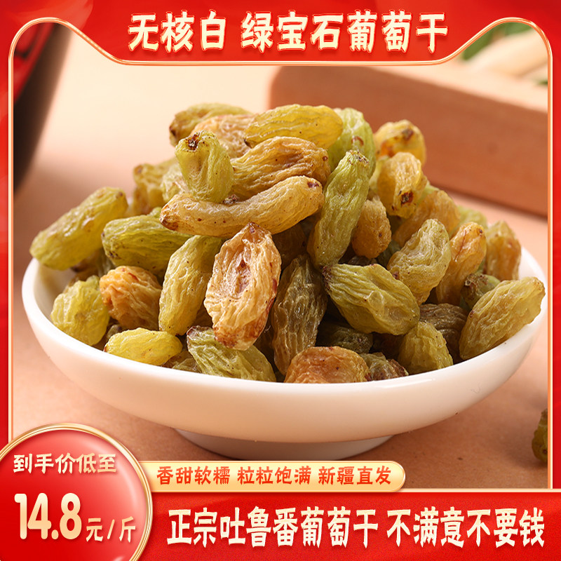 吐鲁番葡萄干无核白新疆特产免洗大颗粒散装提子干葡萄500g包邮