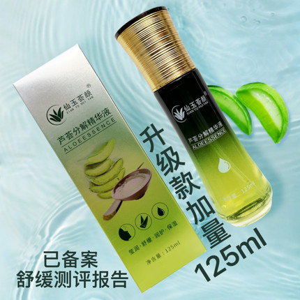 仙玉荟颜芦荟分解精华液保湿补水舒缓测评报告美容院灌肤专用