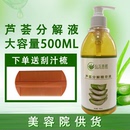芦荟分解液美容院灌肤专用大黄素防过敏芦荟分解液灌肤专用精华液