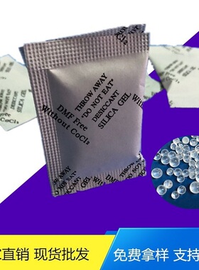 2克1000小包装吸水防潮珠硅胶干燥剂 DMF FREE干燥剂