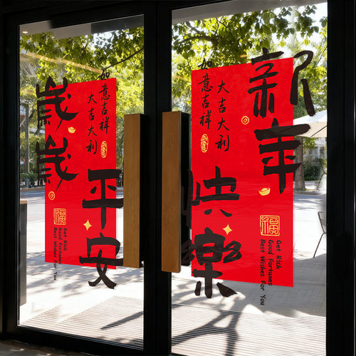 2026元旦新年快乐岁岁平安静电