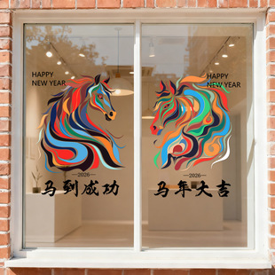 2026新年快乐春节元旦氛围装饰马到成功阳台橱窗贴纸静电玻璃门贴