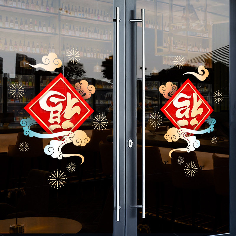 马年福字静电贴2026商场服装店