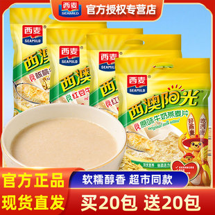 西麥牛奶燕麥片西澳陽光28g 20包紅棗核桃紅豆原味沖飲早餐小袋裝