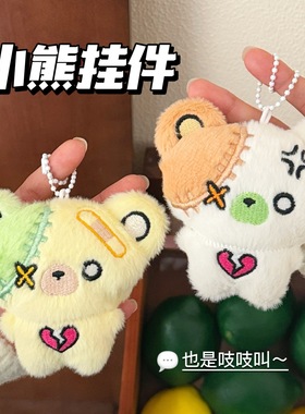 可爱卡通小熊公仔挂件少女心搞怪钥匙扣包包装饰挂坠百搭玩偶挂饰