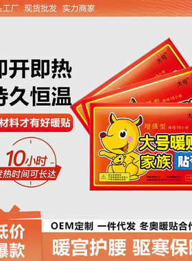 大号暖宝宝自发热暖贴保暖宝贴膝盖腰腹部益母草保暖暖身贴