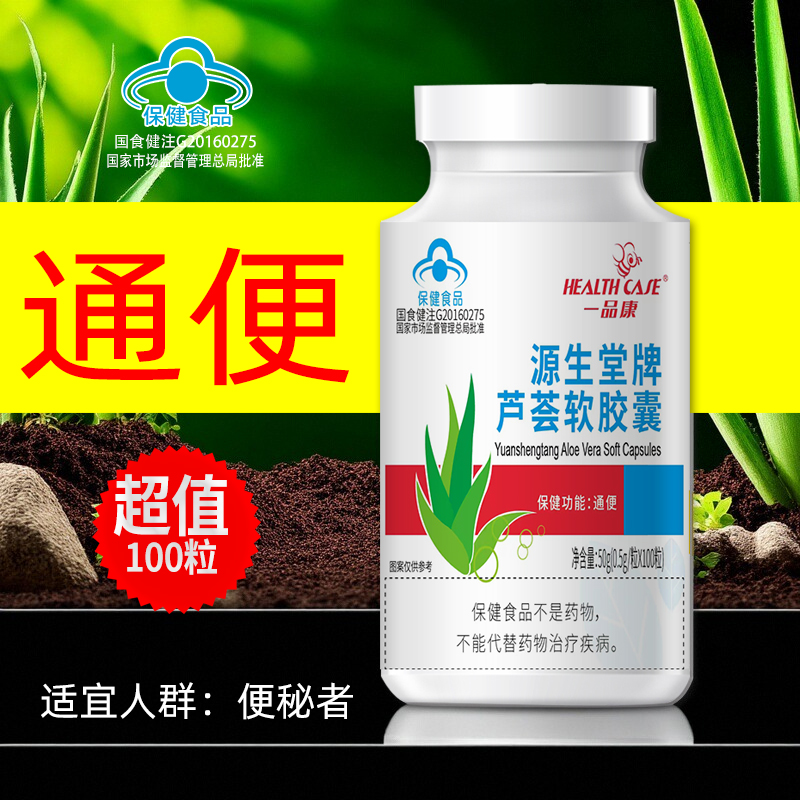 一品康芦荟软胶囊润肠通便