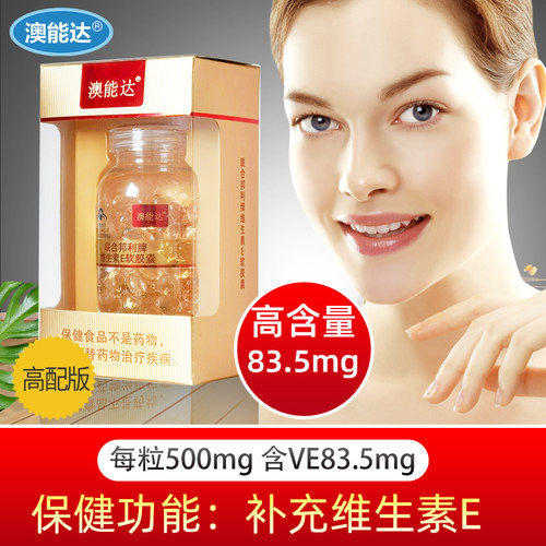 淡斑祛痘印含VE83.5mg
