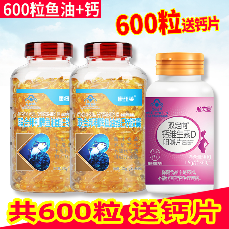 600粒送豪礼三高专用深海鱼油