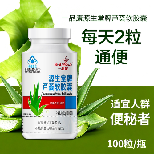一品康芦荟软胶囊润肠通便
