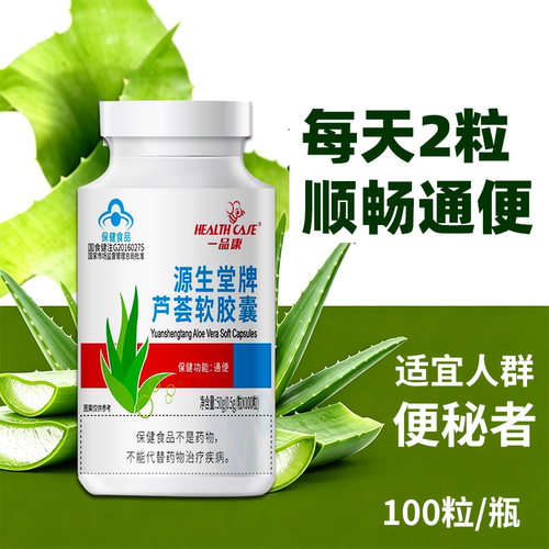 一品康芦荟软胶囊通便秘者