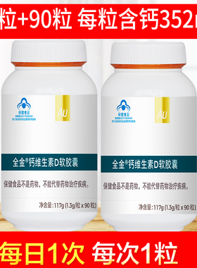 买1送1全金高钙维生素D软胶囊钙片中老年孕妇青少年成人补钙专用