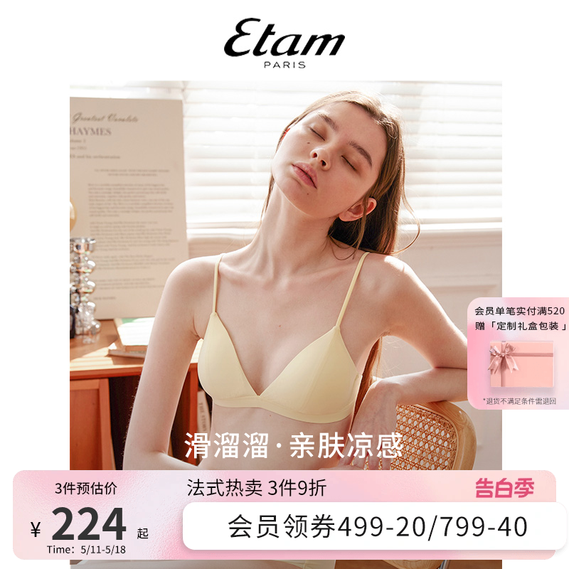 etam无痕美背法式三角杯内衣文胸