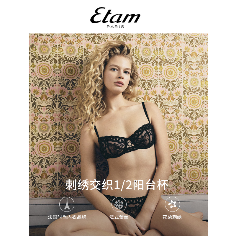 Etam法式刺繡蕾絲陽臺杯內衣
