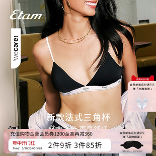 舒适无痕内衣女无钢圈法式 Etam 三角杯胸垫可拆薄款 细肩带文胸