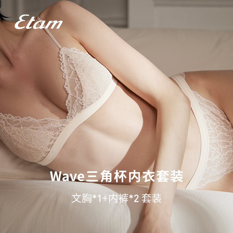 蕾丝文胸Etam性感内衣
