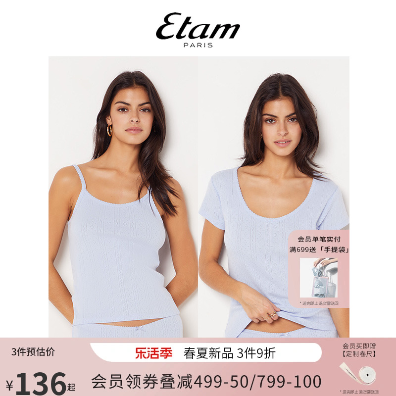 简约舒适纯棉家居服Etam女