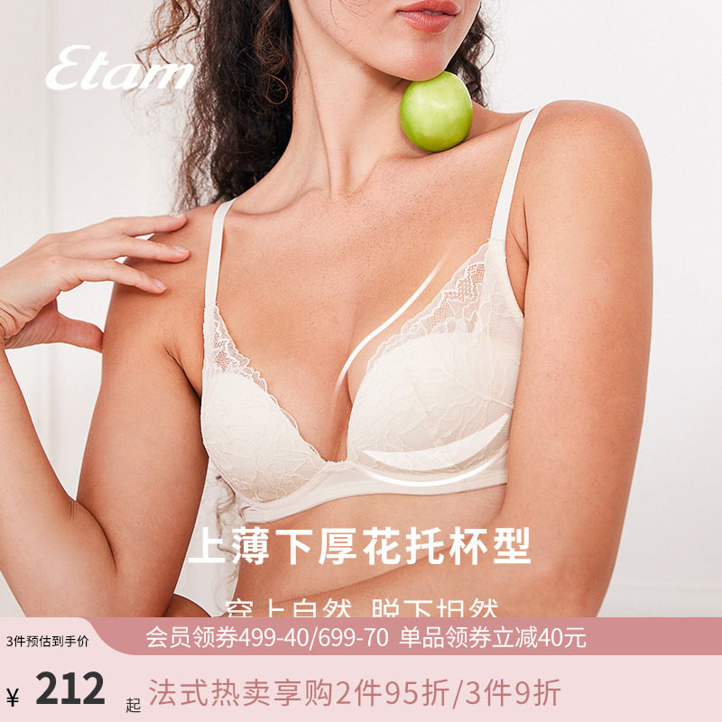 Etam羽感蕾丝#214Lover系列内衣女性感软胶骨夏季小胸聚拢文胸