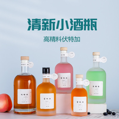 包邮小酒瓶果酒空瓶家用分装玻璃