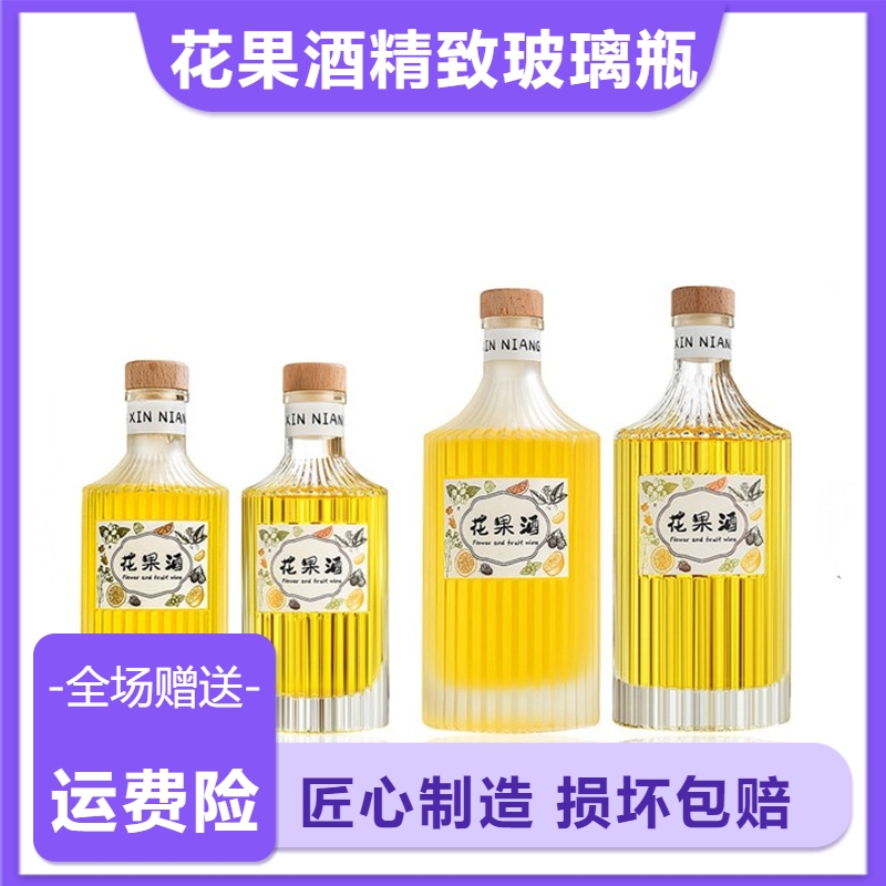竖纹好看玻璃瓶分装自酿酒酒瓶