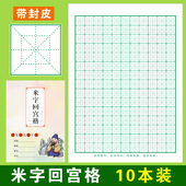 米字回宫格硬笔书法纸小学生回字格练字本回米格作业本练习专用纸