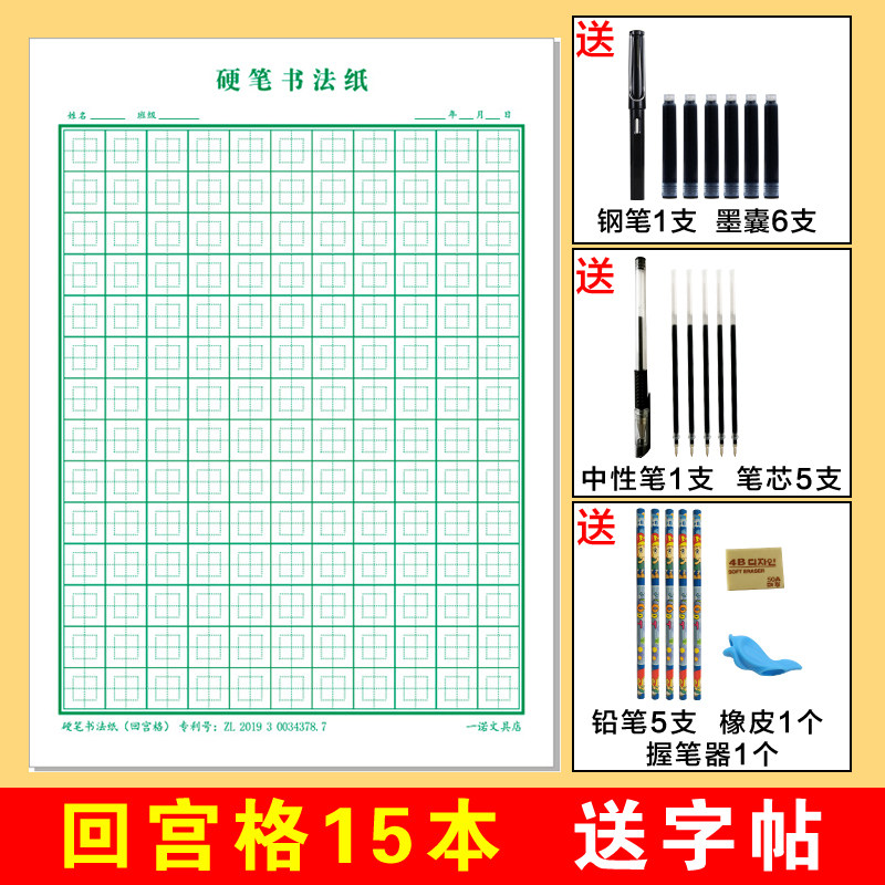 硬笔书法练习作品纸回宫格练字本小学生铅笔钢笔写字本回字格字帖