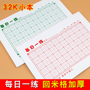 32k每日一练50字回米格练字本硬笔书法纸小学生米字回宫格打卡纸