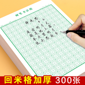 大回米格练字本硬笔书法专用纸米字回宫格小学生回字格书法练字纸