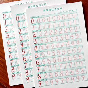 9数字描红本数字启蒙练习幼儿学前班练字帖1.3㎝田字格硬笔书法