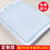 加印logo定制各种硬笔书法纸练字本回宫格回米格米字本免费设计