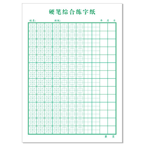 综合版小学生专用回米格练字纸
