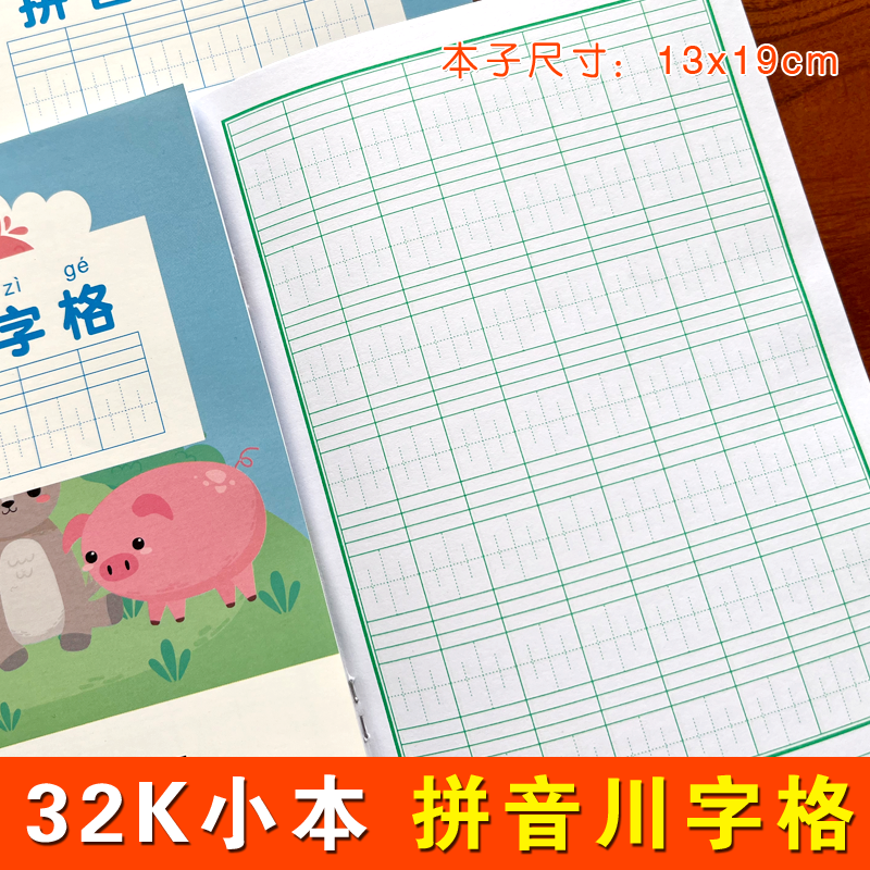 32k拼音川字格神笔易练字张法格小学生神宫格硬笔书法楷书练字本