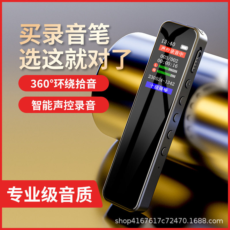 新款专业高清降噪录音笔厂家 超长待机大容量录音器现货速发