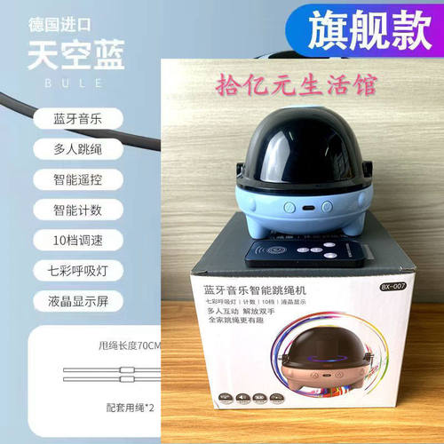 新款自动蓝牙跳绳机成人健身运动儿童自动计数蓝牙音乐电动运动