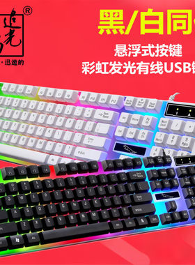 追光豹G21有线USB单键盘背光悬浮机械手感家用游戏发光键盘亚马狲