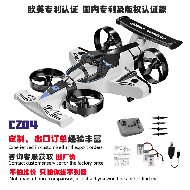 跨境自主研发F1遥控飞车儿童玩具特技遥控飞机陆空两用无人机