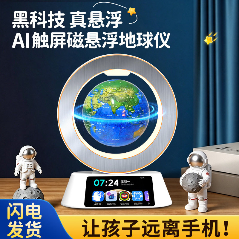磁悬浮地球仪小谷AI智能触控屏儿童生日节日礼物玩具6-14岁