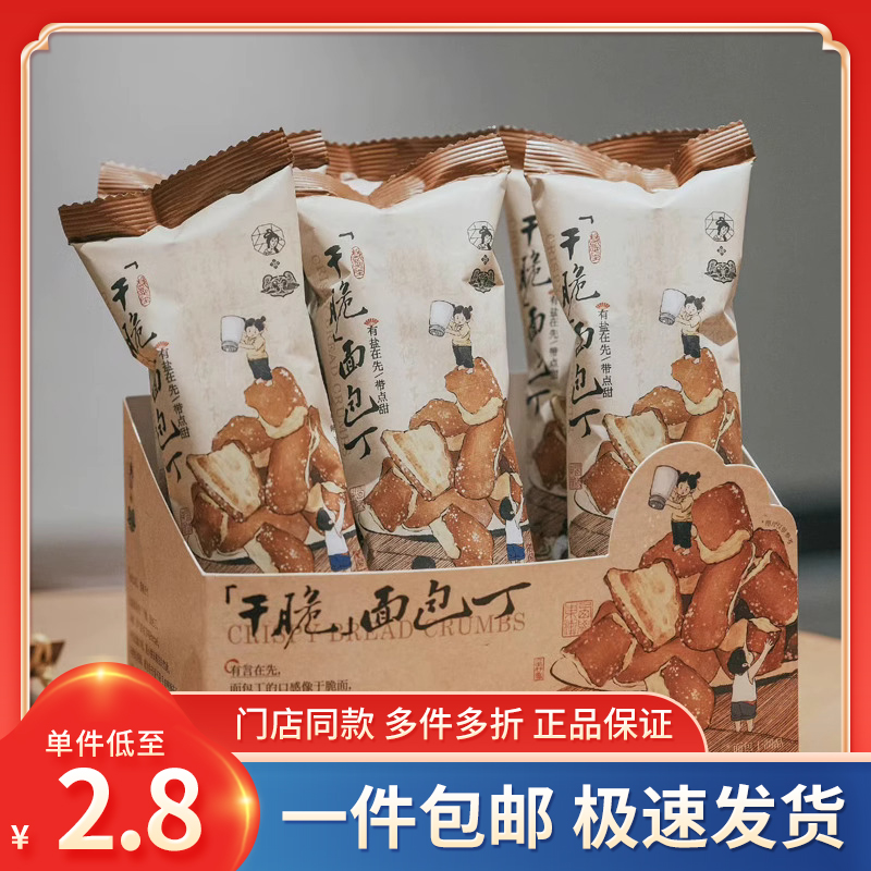 茶颜悦色干脆面包丁饼干食品小吃办公室零食单独小包装下午茶早餐